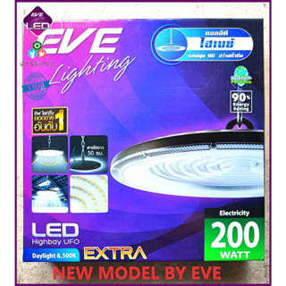 ใหม่ล่าสุดจาก EVE โคมไฮเบย์ โคมไฟโรงงาน LED High Bay UFO EXTRA พร้อมอุปกรณ์ยึดฐาน ขนาด 100W แสงขาว 6500K รับประกัน 2ปี ร