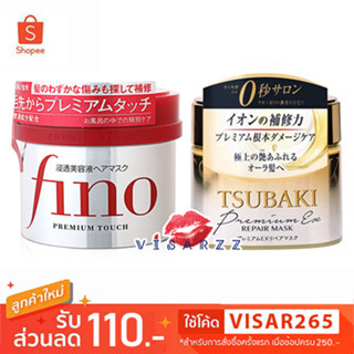 (สินค้า Japan ไม่ใช่ไต้หวัน / จีน) Shiseido Fino Premium Touch Mask 230g / Tsubaki Premium Repair Mask 180g บำรุงเส้นผม