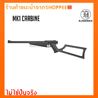 BBGUN KJ WORKS MK1 CARBINE ใต้หวัน พร้อมของแถมครบเซ็ต