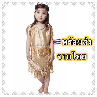 🔥ส่งฟรี EMS🔥(ไม่ง้อโค้ด) ชุดอินเดียแดง ชุดโพคาฮอนทัส pocahontas อินเดียน่า indiana girl book fairy tale