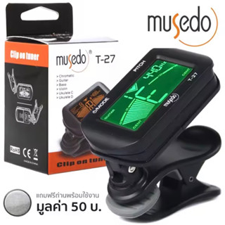 🌀🌀🌀MUSEDO เครื่องตั้งสายกีตาร์ แบบดิจิตัล รุ่น T27 (ที่ตั้งสายกีตาร์, Guitar Tuner) + แถมฟรีถ่านพร้อมใช้งานจอแสดงผลLCD🍀🍀