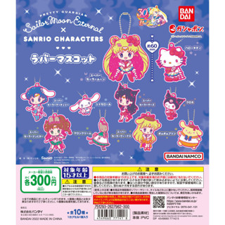 Sailor Moon Eternal x Sanrio Characters Capsule Rubber Mascot พวงกุญแจแสตรปยาง เซเลอร์มูน x ซานริโอ้ จากญี่ปุ่น