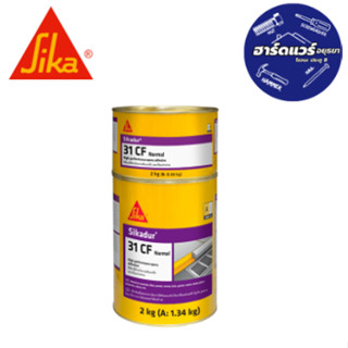 SIKA 31CF NORMAL 2KG กาวอีพ็อกซี่เสียบเหล็ก