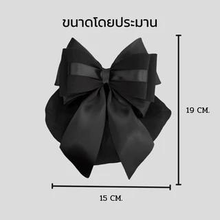 เน็ตติดผม สีดำ สีน้ำตาล ขนาดกลาง โบว์ติดผม แบบเรียบหรู งานพรีเมี่ยม ผ้าไม่ยับ