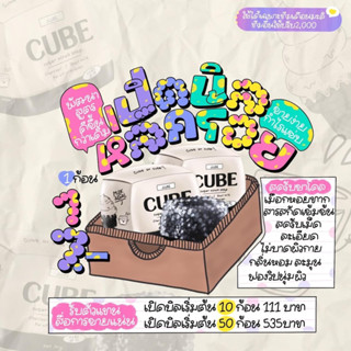 สครับชาโคลนมแพะJUJUBEเปิดบิล10ก้อนได้บัตรตัวแทน