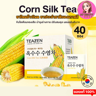 ✅ถูกที่สุด ของแท้ 💯 ‼️ TEAZEN Corn Silk Tea ชาไหมข้าวโพด ขับโซเดียม ลดบวม ลดพุง ขายดี ❗️