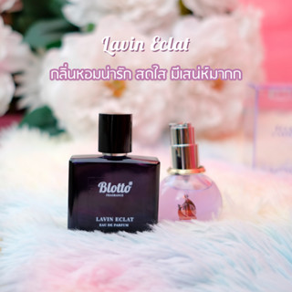 [ใส่โค้ด 3QAXG ลด 80.-]น้ำหอมผู้หญิง Blotto Fragrance EDP หอมติดทนนาน กลิ่น Lavin Eclat (LANVIN Eclat D’Arpege)