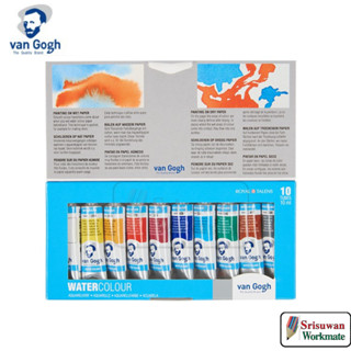 VAN GOGH No.20C110 ชุดสีน้ำ 10 สี  x 10ml. อาร์ทติสเกรด Made in Netherlands สีน้ำ แวนโก๊ะ Water Colours Professional