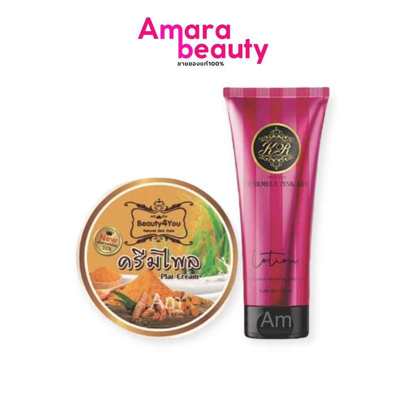 ครีมไพล B4You แท้100% ครีมทาผิวกาย