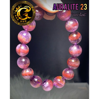 ออร่าไลท์ 23 (Aurarite 23) ที่สุดแห่งพลังการรักษา หินมงคล พลังครอบจักรวาล