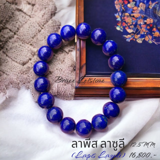 ลาพิส ลาซูลี (Lapis lazuli) หินแห่งภูมิปัญญาและความจริง Top Quality