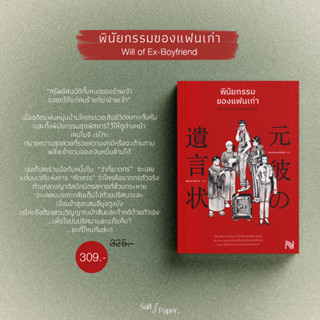 พินัยกรรมของแฟนเก่า | Shinkawa Hotate (ชินคาวะ โฮตาเตะ)