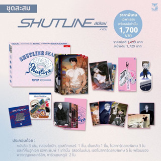 [Pre-Order] การ์ตูนวาย มังฮวา Shutline รอบนัดรับงานหนังสือ