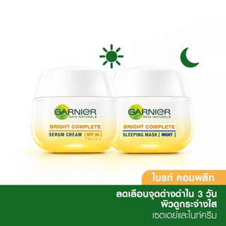 การ์นิเย่ ไบรท์ คอมพลีท เซต เดย์ครีม SPF30 50มล + ไนท์ครีม 50มล Garnier Day + Night Cream