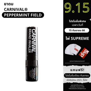 [ 💥 ส่งฟรี 129.-] 1ชิ้น ยาดม CARNIVAL® x Peppermint Field "Carnival Inhaler" ของใหม่