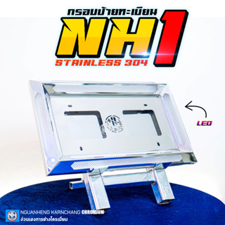 กรอบป้ายทะเบียนรถบรรทุก  NH1 ไฟ LED By ง่วนเฮงบ้านโป่ง