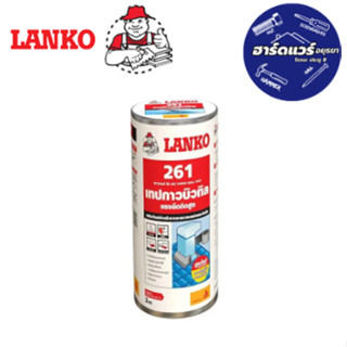 LANKO PowerSeal 261 28ซม*3ม เทปกาวกันซึม