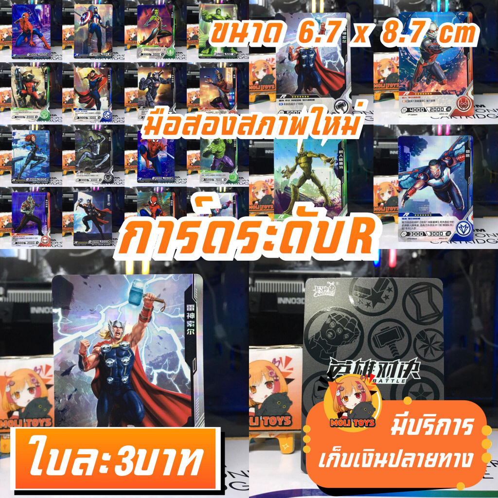การ์ด Marvel R มือสองสภาพใหม่ แก้ไขขนาด( 6.2 x 8.7 cm )