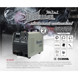 เครื่องเชื่อม ROWEL รุ่น CUT-40AC เครื่องตัดพลาสม่า (Air Compressor) เครื่องตัดโลหะ เครื่องเชื่อม ตู้เชื่อม