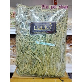 Lucky Timothy Premium Horse 3kg. หญ้าทิมโมธี่ลัคกี้ เกรดพรีเมี่ยม อาหารสำหรับสัตว์เลี้ยง สัตว์ฟันเเทะ