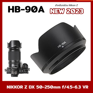 ฮูดเลนส์นิคอน Lens Hood Nikon เทียบเท่า HB-90A for NIKKOR Z DX 50-250mm f/4.5-6.3 VR