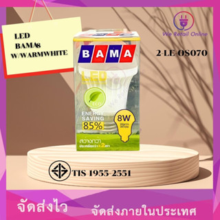 หลอดไฟ LED BAMA CL02 8W/W