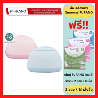 "แถมเม็ดฟู่ 8 เม็ด" Furano Ultrasonic Cleaner เครื่องล้างทำความสะอาดรีเทนเนอร์ ระบบอัลตราโซนิก สีฟ้า-สีชมพู (1 เครื่อง)