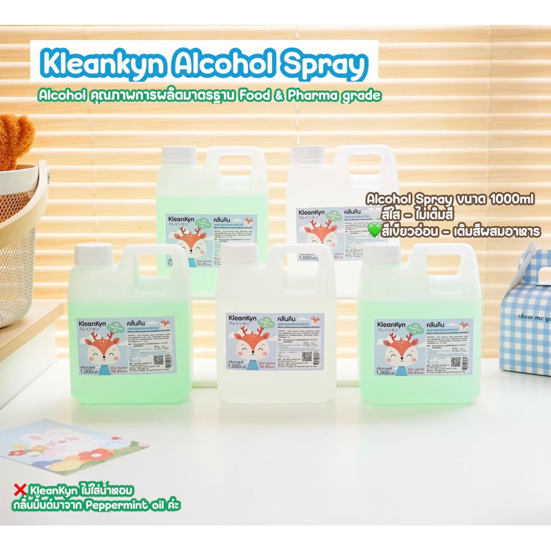 สเปรย์แอลกอฮอล์แบบเติม ขนาด 1000ml Alcohol คุณภาพการผลิตมาตรฐาน Food & Pharma grade