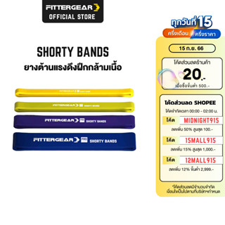 FITTERGEAR ยางต้านแรงดึงสำหรับฝึกกล้ามเนื้อ ยางยืดฝึกโยคะ SHORTY BANDS