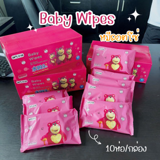 ทิชชู่เปียก Lotso 10ห่อ/กล่อง ทิชชู่เปียกยกกล่อง Baby wipes ทิชชู่เปียกเด็ก แผ่นทำความสะอาด