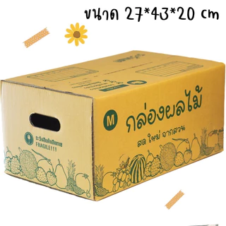 ลด30% โค้ดINC828TN ❗ [รวม] กล่องผลไม้ กล่องบรรจุภัณฑ์สำหรับใส่ผลไม้ เจาะรูระบาย