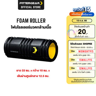 FITTERGEAR ลูกกลิ้งโฟมออกกำลังกาย นวดคลายกล้ามเนื้อ คลายพังพืด รักษาอาการปวด ( Foam Roller )