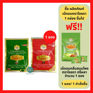 Compound Ma-weang Cough Lozenges Plum / Lemon Flavors ยาอมผสมมะแว้ง ตราไอยรา รสบ๊วย / รสมะนาว (1 ซอง)