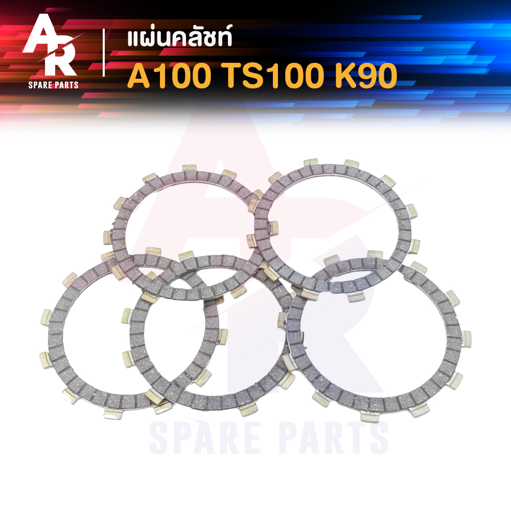 แผ่นคลัช SUZUKI - A100 TS100 K90 แผ่นครัช A 100 TS 100 K 90 1 ชุด มี 5 แผ่น
