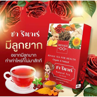 ส่งฟรี !! รีน่าเร่ ชาลูกดก ฟื้นฟูร่างกายแบบเร่งด่วน สำหรับสตรีมีบุตรยาก (20 ซอง/ กล่อง)