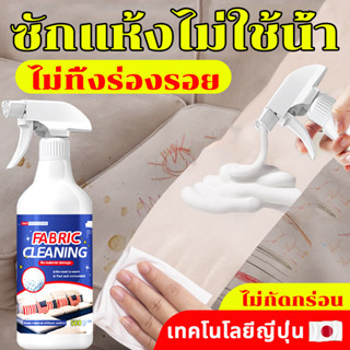 น้ำยาทำความสะอาดโซฟา สเปรย์ทำความสะอาดที่นอน 500ml คราบ 9 ชนิด 1 ขวดแก้ปัญหา ทำความสะอาดโซฟา สเปรย์ฉีดโซฟา น้ำยาซักโซฟา