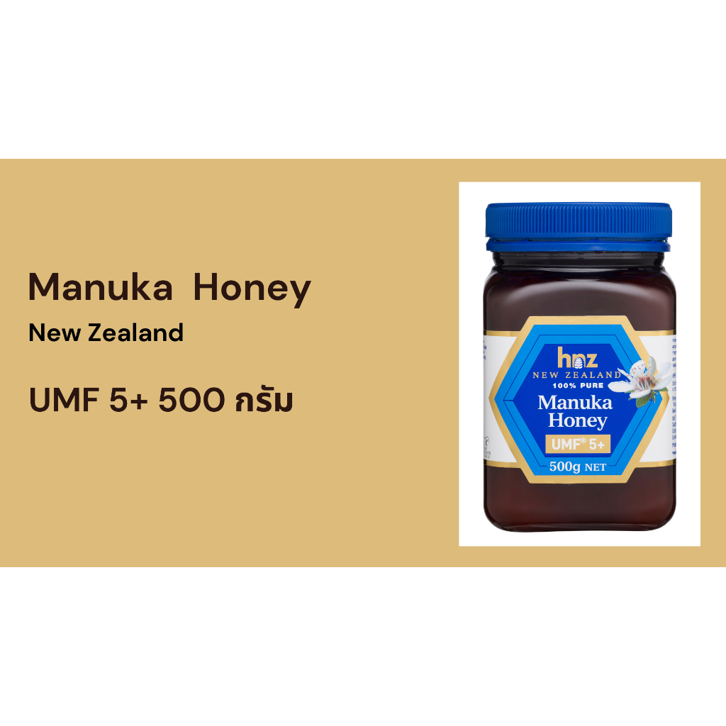 Manuka Honey น้ำผึ้งมานูก้า ฮันนี่ นิวซีแลนด์ ยูเอ็มเอฟ 5 บวก 500 กรัม