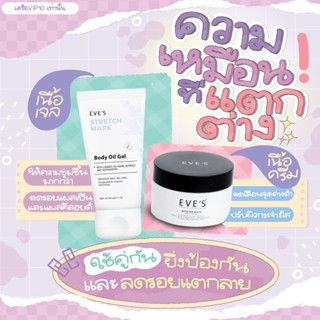 ของแท้ พร้อมส่ง เซตคู่ บูสเตอร์ + อีฟส์ออยล์ EVE’S