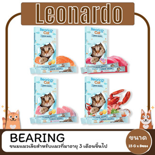 ( รับเพิ่ม 3 ซอง ) Bearing Cat liquid snack ขนมแมวเลีย แบร์ริ่ง แคท 15 กรัม x 8 ซอง