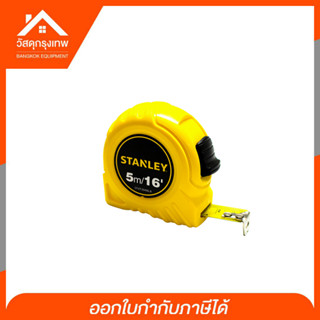 STANLEY ตลับเมตร รุ่น Tech3 ความยาว 5 เมตร รุ่นยอดนิยม