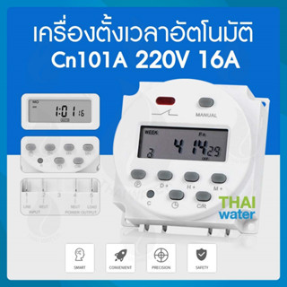 ทามเมอร์ ตั้งเวลา เครื่องตั้งเวลา timer switch 220V รุ่น CN101A