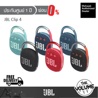 JBL Clip 4 Portable Bluetooth Speaker ลำโพงบลูทูธ (ประกันศูนย์มหาจักร 1 ปี)