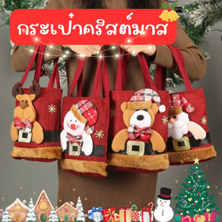 กระเป๋าผ้า 🎄🎅 ถุงผ้า ลายคริสต์มาส ซานตาคลอส น่ารักมาก เนื้อผ้าลินินอย่างดี ให้เป็นของที่ระลึก ของขวัญ เด็กๆ 💕