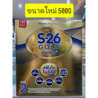 S26 Gold PROMIL ( สูตร 2 สีทอง ) 500g ( ถุงละ500กรัม*1 ถุง)