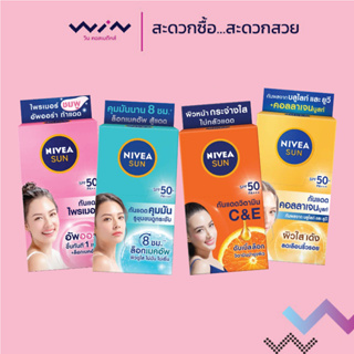 โฉมใหม่ NIVEA นีเวีย เซรั่มป้องกันแสงแดด SPF50+PA+++ [โฉมใหม่] 1กล่องมี6ซอง