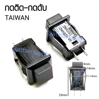 🔥แพ็ค2ชิ้น🔥สวิทช์ กดติด-กดดับ *รุ่นเหลี่ยมริมล็อค/เกลียว11x1…