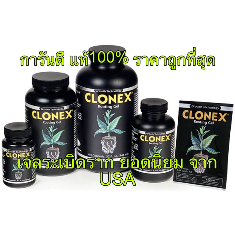 Clonex gel เจล ระเบิดราก เร่งราก แท้100% นำเข้าจาก USA