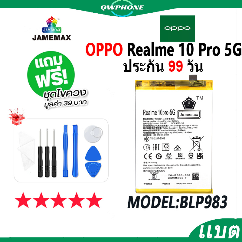 แบตโทรศัพท์มือถือ OPPO Realme 10 Pro 5G JAMEMAX แบตเตอรี่ realme10pro 5g Battery Model BLP983 แบตแท้