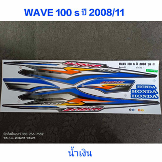 สติ๊กเกอร์ WAVE 100 UBOX สีน้ำเงินดำ ปี 2008 รุ่น 11