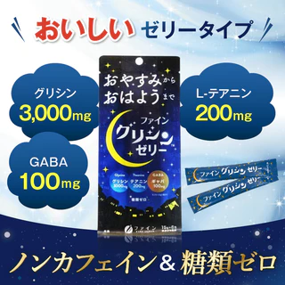 Fine Glycine Jelly, GABA, Theanine Fine Japan 15g x 30 ซอง วิตามินเยลลี่องุ่น ช่วยการนอนหลับให้มีประสิทธิภาพ